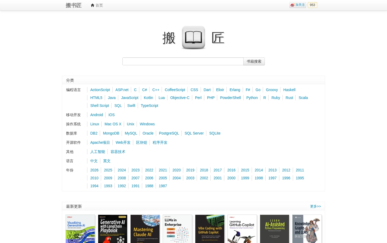 搬书匠 页面快照